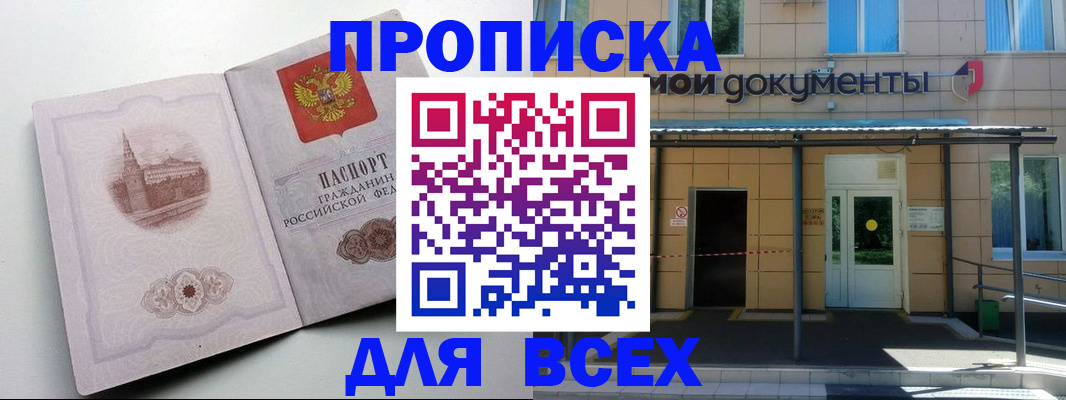 прописка иностранных граждан в Новотроицке