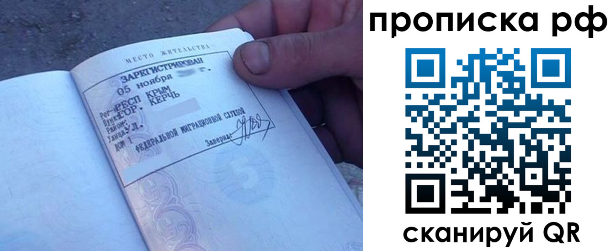 прописка законно в Новотроицке