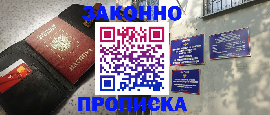 прописка паспорт в Новотроицке