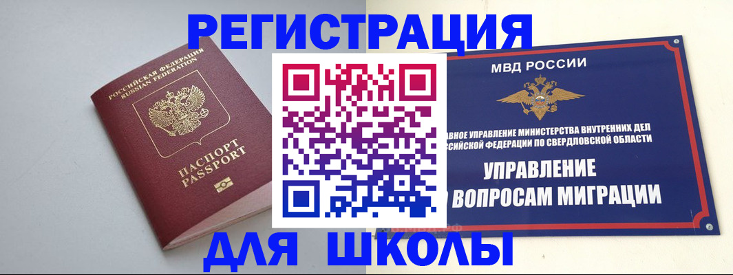 регистрация в Новотроицке
