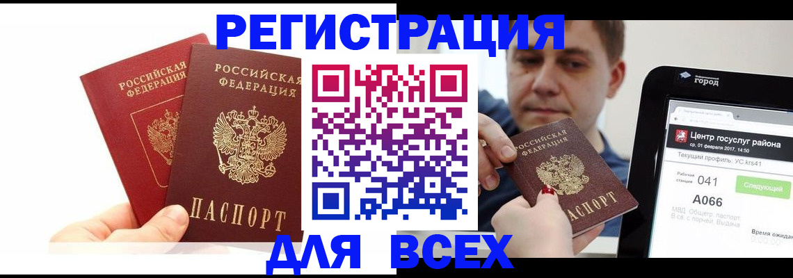 временная регистрация для школы в Новотроицке