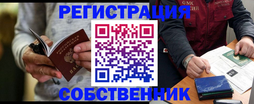 прописка в квартире в Новотроицке
