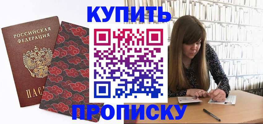 прописка для кредита в Новотроицке