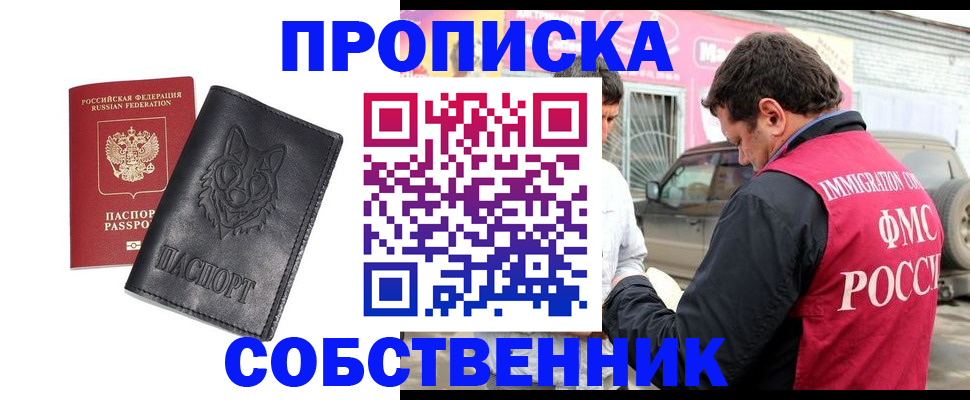 временная регистрация законно в Новотроицке