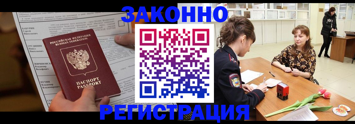 прописка 2025 в Новотроицке